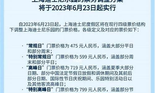 上海迪士尼门票官方价格_上海迪士尼门票官方价格查询