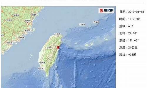 花莲地震最新消息今天_花莲地震最新消息今天时间