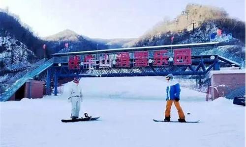 伏牛山滑雪场门票_伏牛山滑雪场门票都包含什么